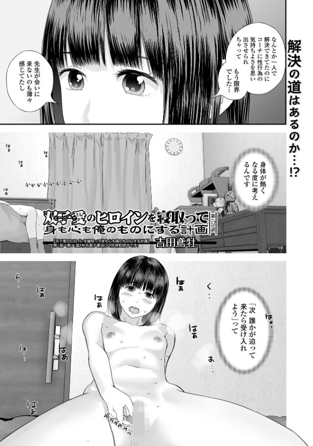 双子愛のヒロインを寝取って身も心も俺のものにする計画 第12話　エロ漫画