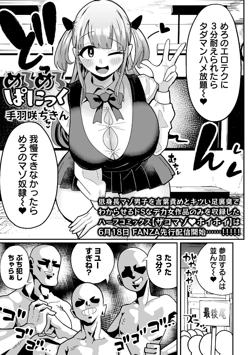 めろめろぱにっく　エロ漫画