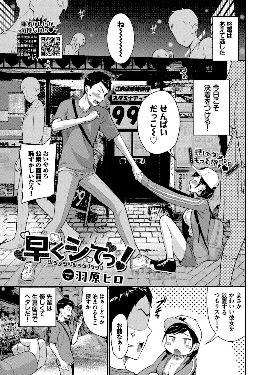 早くシてっ！　エロ漫画